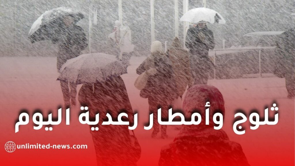 موجة برد شديدة وتساقط ثلوج وأمطار رعدية على عدة ولايات