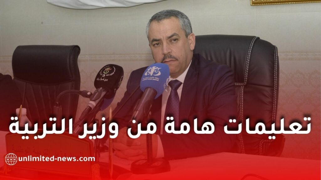 اجتماع وطني لوزارة التربية يكشف مستجدات هامة