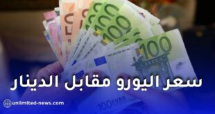 انخفاض طفيف في سعر اليورو مقابل الدينار