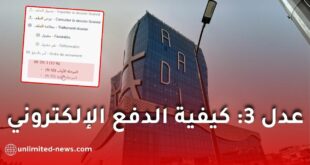 عدّل 3: خطوات الدفع الإلكتروني الرسمي للمكتتبين