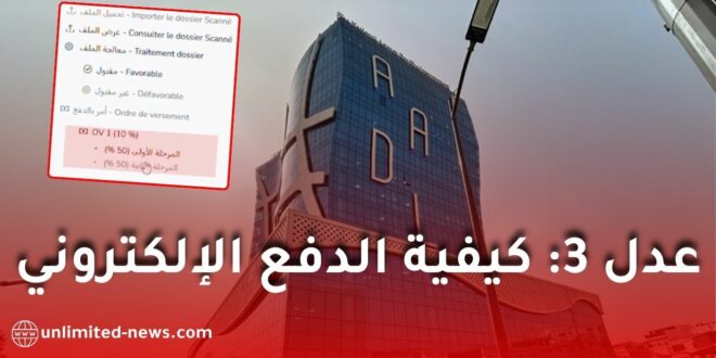 عدّل 3: خطوات الدفع الإلكتروني الرسمي للمكتتبين