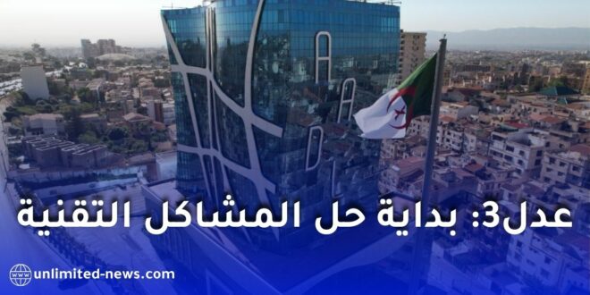 حل المشاكل التقنية لمكتتبي عدل 3 وإمكانية استخراج أوامر الدفع للشطر الأول