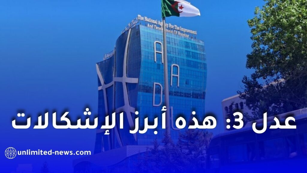 مشاكل الدفع والشروط التقنية لمكتتبي "عدل 3" تثير استياء الكثيرين