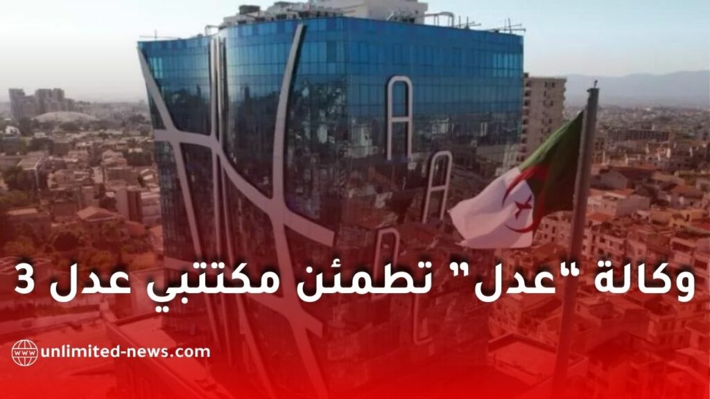 وكالة “عدل” تطمئن مكتتبي عدل 3 وتفتح باب الطعن في نوعية الشقق بعد دفع الشطر الأول