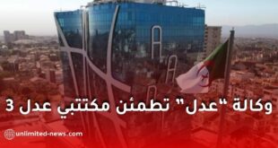 وكالة “عدل” تطمئن مكتتبي عدل 3 وتفتح باب الطعن في نوعية الشقق بعد دفع الشطر الأول