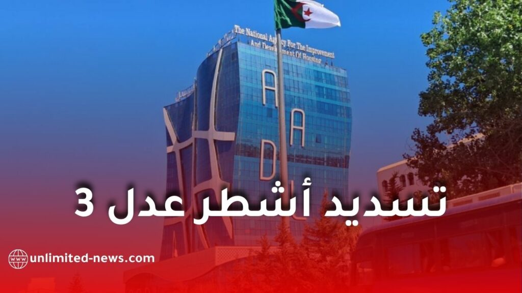 عدل تطلق خدمة الدفع الإلكتروني لأشطر عدل 3