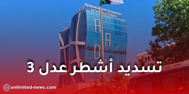 عدل تطلق خدمة الدفع الإلكتروني لأشطر عدل 3