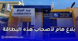 بريد الجزائر يوضح مدة صلاحية بطاقة CNEP-POSTE وإجراءات استبدال دفاتر التوفير