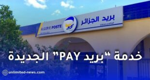 بريد الجزائر يطلق خدمة “بريد PAY” للدفع الإلكتروني عبر تطبيق بريدي موب