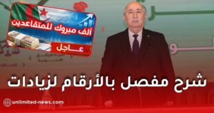 زيادات معاشات المتقاعدين في الجزائر: شرح مفصل بالأرقام وطريقة الحساب الصحيحة