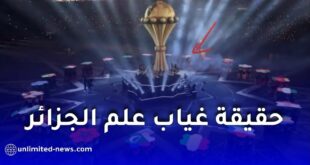 حقيقة غياب علم الجزائر عن حفل افتتاح كأس أمم إفريقيا بالمغرب