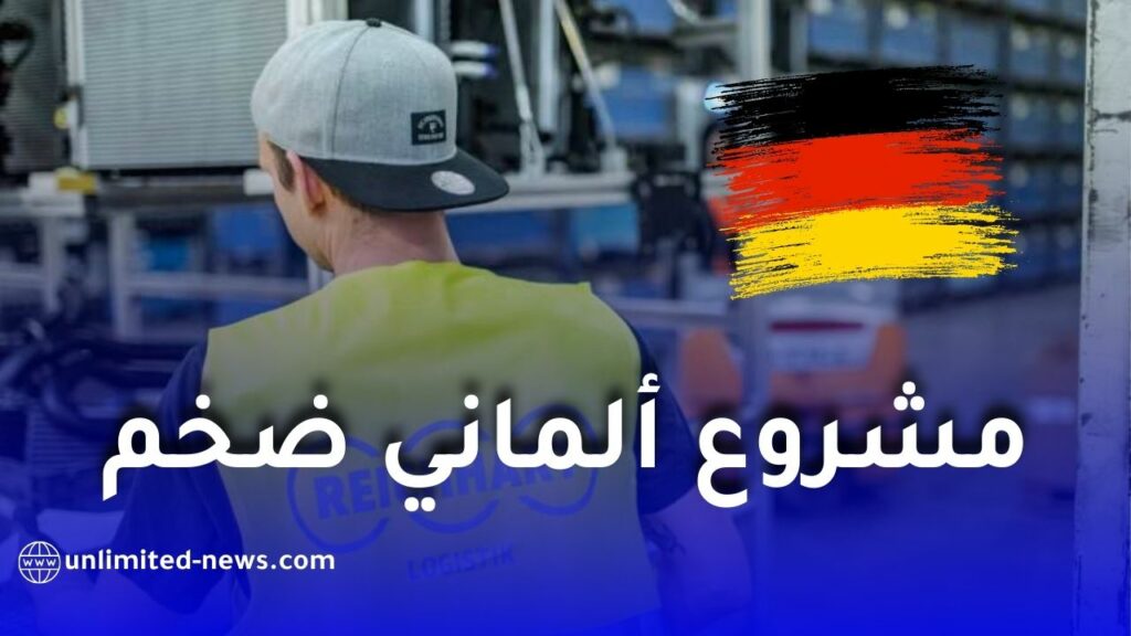 صناعة السيارات بالجزائر..الإعلان عن مشروع ألماني ضخم