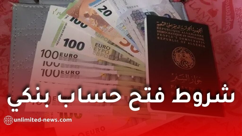 بنك الجزائر يوضح خطوات فتح الحساب البنكي للحصول على منحة السفر
