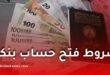 بنك الجزائر يوضح خطوات فتح الحساب البنكي للحصول على منحة السفر