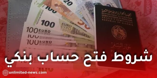 بنك الجزائر يوضح خطوات فتح الحساب البنكي للحصول على منحة السفر