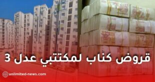 كناب بنك يموّل مكتتبي عدل 3 بقروض تصل إلى 340 مليون سنتيم بفائدة مدعّمة