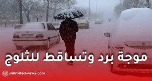 موجة برد وتساقط للثلوج وأمطار غزيرة على عدة ولايات