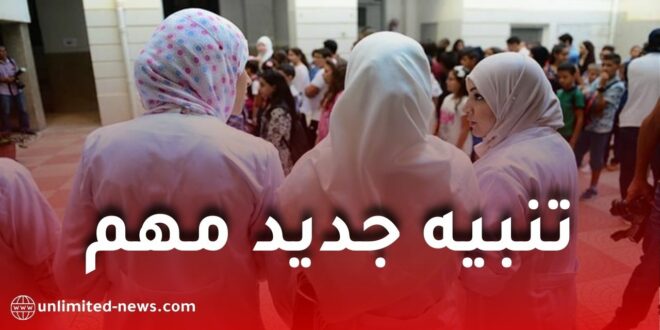 مديريات التربية تدعو المترشحين لمسابقة التوظيف إلى تفقد حساباتهم الرقمية قبل انتهاء الآجال