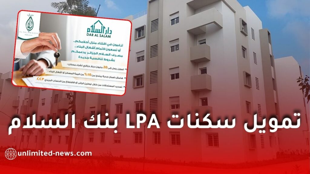 بنك السلام الجزائر يطلق صيغة “دار السلام للتمويل العقاري” لاقتناء السكن بشروط إسلامية مرنة