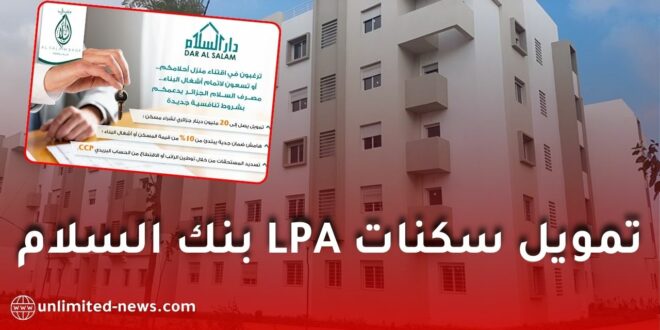 بنك السلام الجزائر يطلق صيغة “دار السلام للتمويل العقاري” لاقتناء السكن بشروط إسلامية مرنة