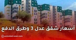 كل ما يجب معرفته عن أسعار شقق عدل 3 وطرق الدفع