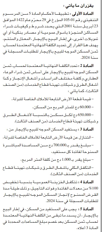 كل ما يجب معرفته عن سعر شقق "عدل 3"