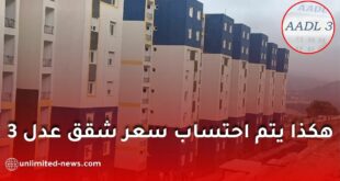 كل ما يجب معرفته عن سعر شقق "عدل 3"