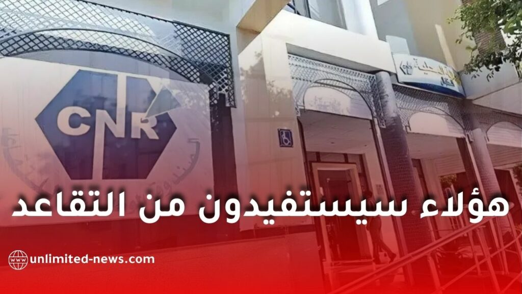 مرسوم تنفيذي يوضح من هم المستفيدون من التقاعد المسبق