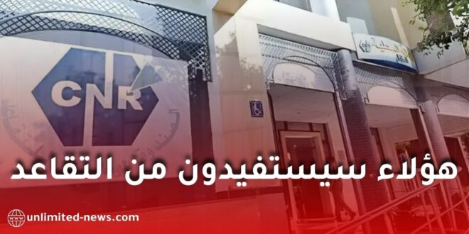 مرسوم تنفيذي يوضح من هم المستفيدون من التقاعد المسبق