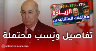 زيادات مرتقبة في منح ومعاشات المتقاعدين بالجزائر.. تفاصيل ونِسب محتملة
