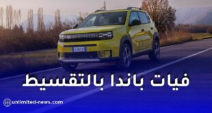 فيات غراندي باندا ستكون متوفرة بالتقسيط
