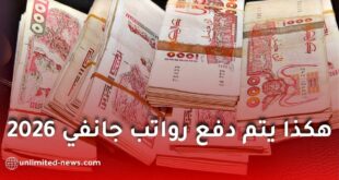 وزارة المالية تمنح ترخيصًا استثنائيًا للدفع على المكشوف لصرف رواتب جانفي 2026