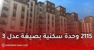 وضع حجر الأساس لـ 2115 وحدة سكنية ضمن برنامج "عدل 3" بولاية المسيلة