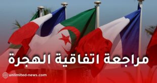 فرنسا تعلن مراجعة اتفاقية الهجرة مع الجزائر لعام 1968 وبدء مشاورات ثنائية