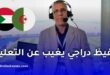 حفيظ دراجي يعلن غيابه عن مباراة الجزائر والسودان في أمم إفريقيا 2025