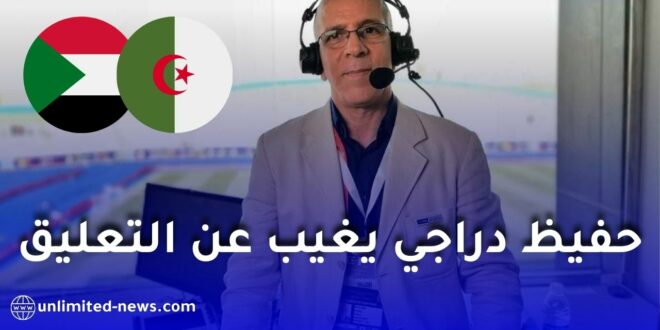 حفيظ دراجي يعلن غيابه عن مباراة الجزائر والسودان في أمم إفريقيا 2025