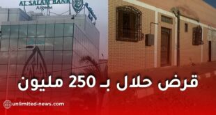 قرض حلال بقيمة 250 مليون لبناء أو تهيئة مسكن عائلي في الجزائر