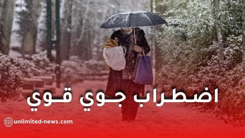 أمطار غزيرة وثلوج كثيفة بعدة ولايات مع تنبيه برتقالي
