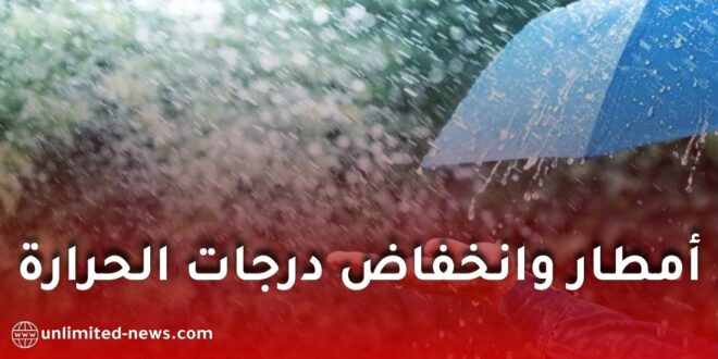 توقعات الطقس السبت: أمطار غزيرة وانخفاض درجات الحرارة في عدة ولايات