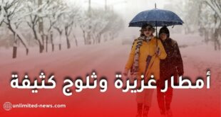 أمطار غزيرة وثلوج كثيفة حتى نهاية الأسبوع