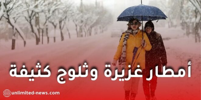 اضطرابات جوية قوية في الجزائر: أمطار غزيرة وثلوج كثيفة حتى نهاية الأسبوع