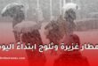 أمطار غزيرة وثلوج عبر عديد الولايات