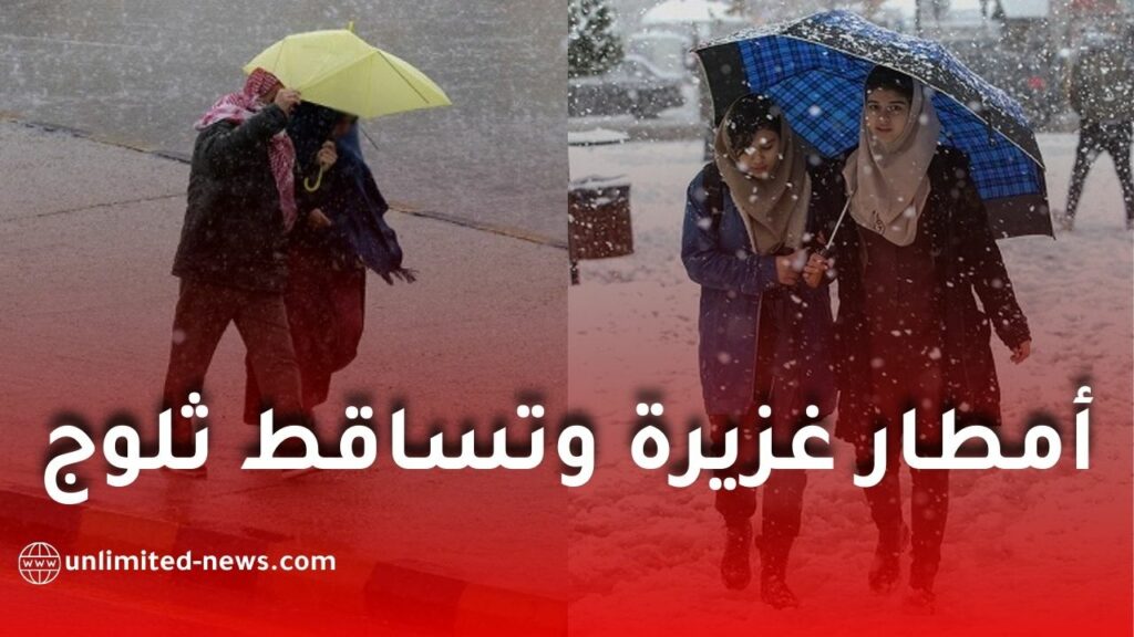 أمطار غزيرة وتساقط ثلوج على عدة ولايات في الجزائر