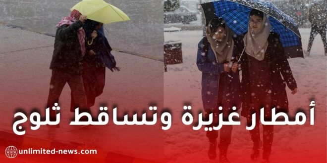 تحذير عاجل من مصالح الأرصاد: أمطار غزيرة وتساقط ثلوج على عدة ولايات في الجزائر