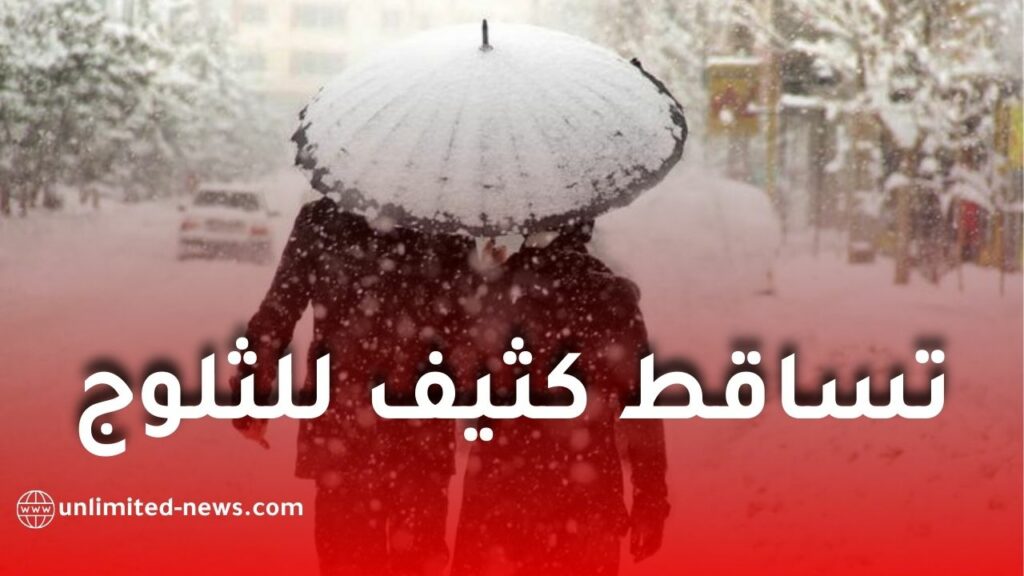 تساقط كثيف للثلوج في عدة ولايات
