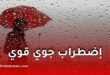 أمطار رعدية غزيرة مستمرة إلى غاية صبيحة الجمعة