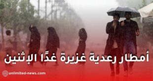 أمطار رعدية غزيرة غدًا الإثنين على عدة ولايات