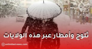 أمطار رعدية غزيرة وثلوج كثيفة على عدة ولايات