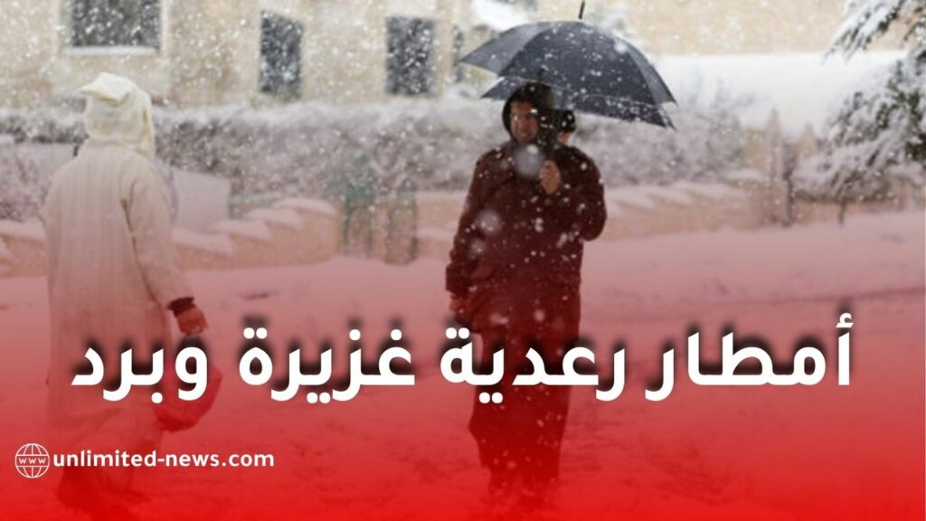 أمطار رعدية غزيرة وبرد بعدة ولايات
