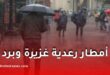 أمطار رعدية غزيرة وبرد على عدة ولايات جزائرية إلى غاية الثلاثاء